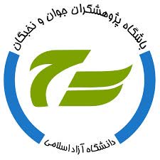 باشگاه پژوهشگران جوان و نخبگان