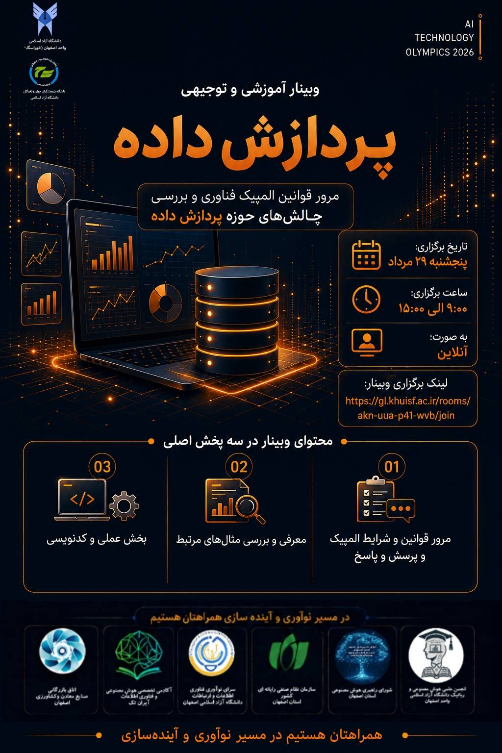 وبینار پردازش داده