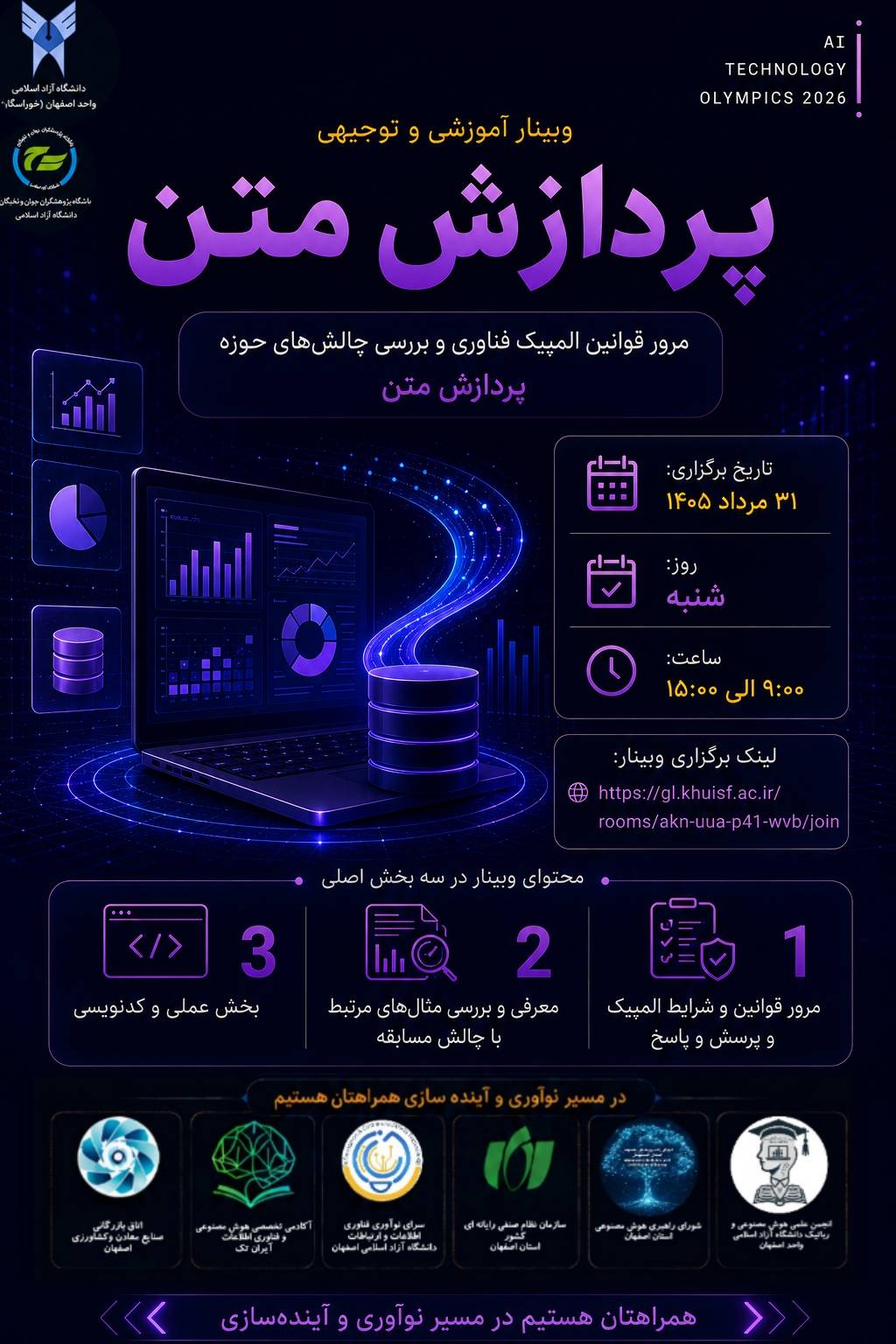 وبینار پردازش متن